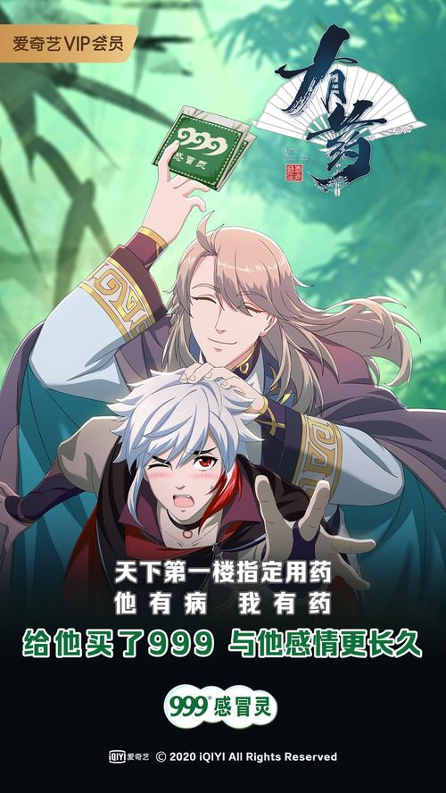 小而美的《有药》——爱奇艺女性向国漫的制作方法论与动漫游戏开发新探索